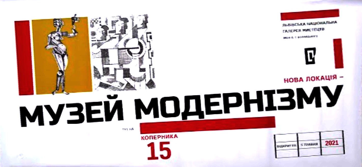 Read more about the article 2021 Museum of Modernism. Lviv